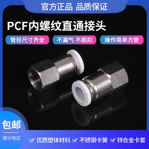 内螺丝气管铜CHSO.MPCF接头白色