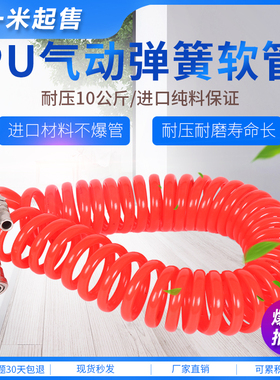 pu弹簧管伸缩螺旋管6米9空压机气管高压8×5mm气泵带接头气动软管