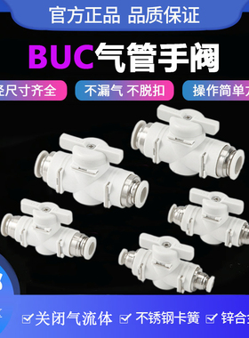 BUC气管开关阀气动手阀门关闭快速接头堵气堵水气管末端直通阀门
