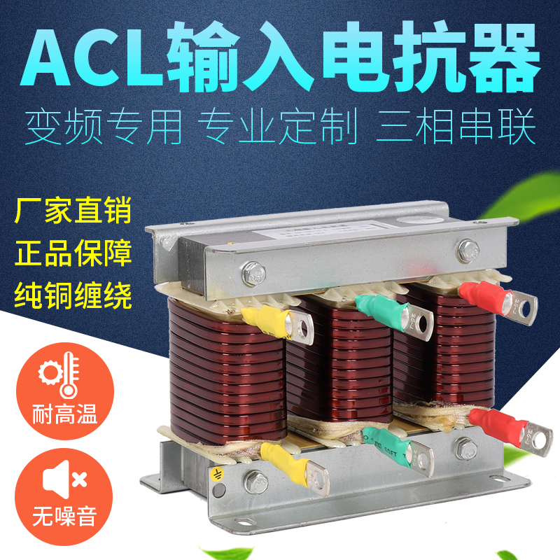 三相交流输入电抗器30kw伺服驱动