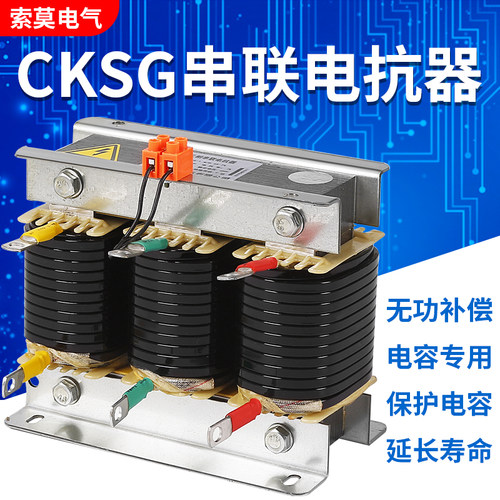 索莫串联专用抑制谐波补偿电抗器