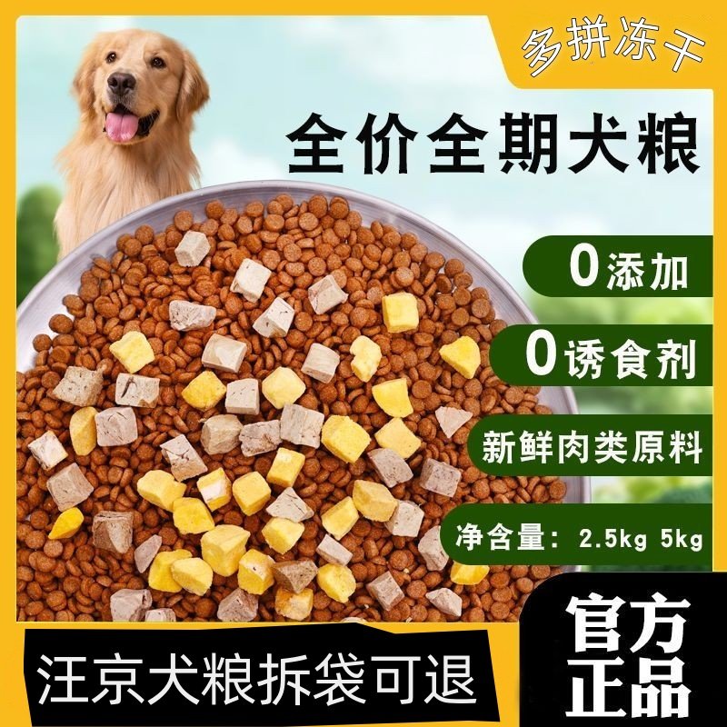 汪京全价全期全阶段犬粮2.5kg新鲜肉类0添加0诱食剂官方正品犬粮/,宠物/宠物食品及用品,狗全价膨化粮,淘宝优惠券,粉丝福利购,淘宝优惠卷