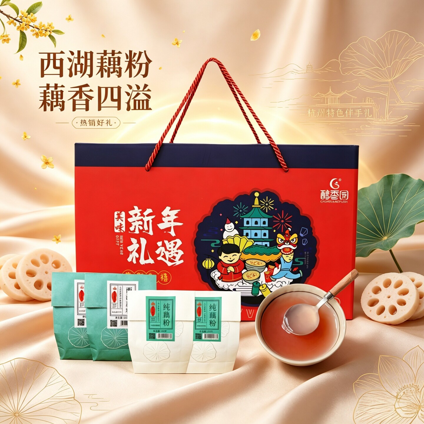 醇香园纯藕粉225g*2桂花莲子200g*2 52元 - 线报酷