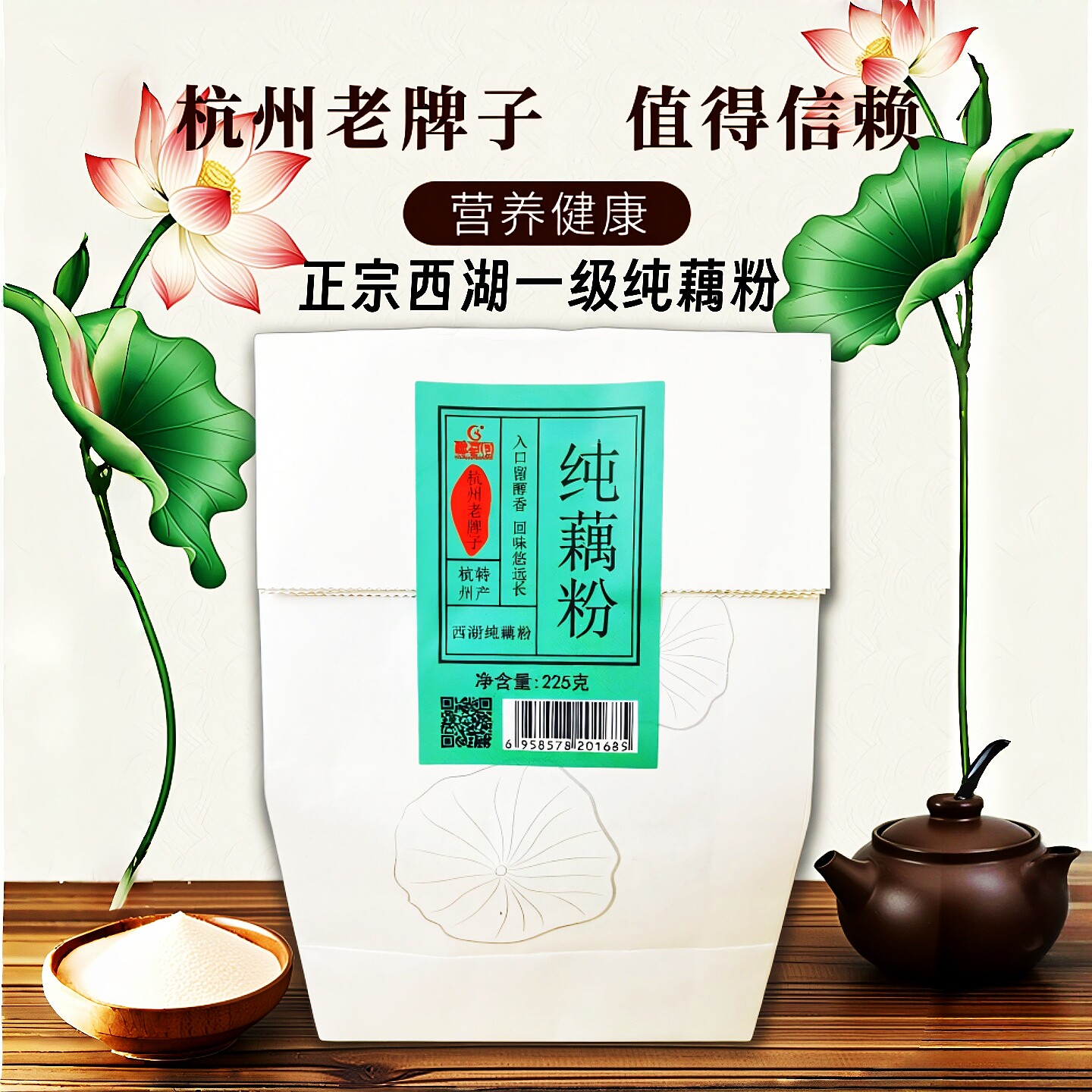 醇香园西湖藕粉早餐袋装