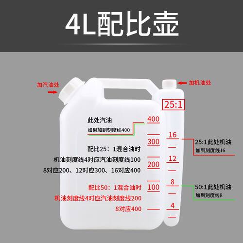 油锯配比壶大容量割草机绿篱机汽油机二冲程机油对比油壶混合油桶