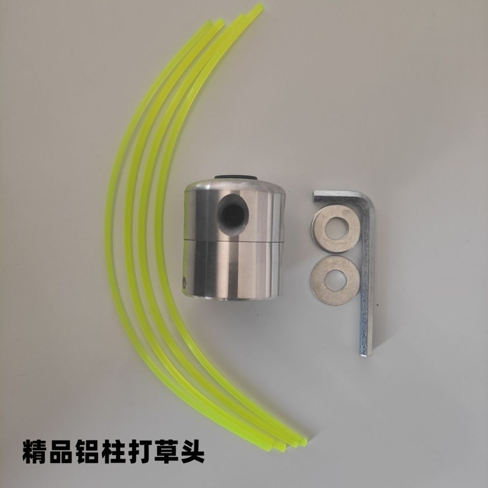 精品铝柱打草头 割草机除草机割灌机通用耐磨配件铝柱除草打草头