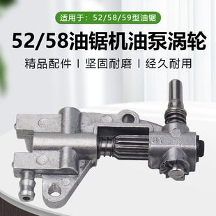 汽油锯伐木锯机油泵涡轮52 20寸链条出油供油泵 58油锯配件16