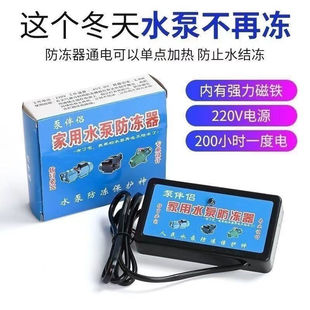 水泵防冻器冬季家用自吸泵/喷射泵/螺杆泵自动加热器叶轮泵防冻宝