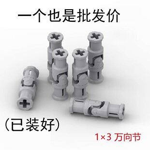 中国积木1x3万向节积木配件零件机械传动轴科技散件拼装玩具61903
