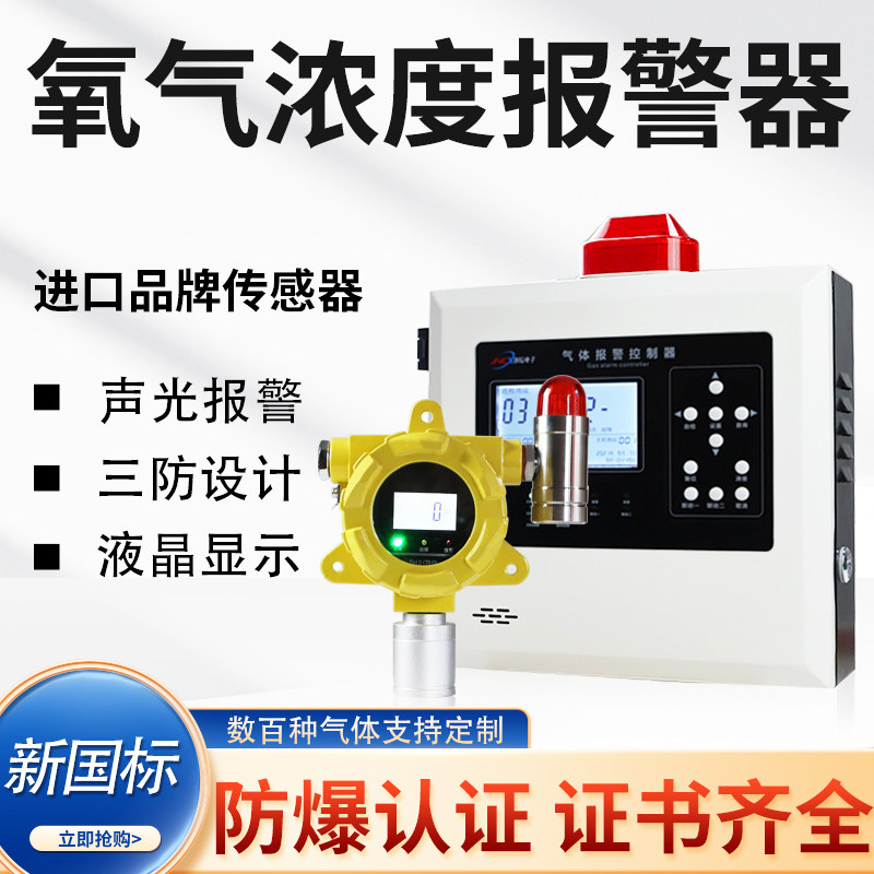 Phát hiện cảnh báo nồng độ oxy cố định máy dò hàm lượng oxy cố định cảm biến rò rỉ khí bệnh viện chống cháy nổ cảm biến gas cảm biến khí gas arduino