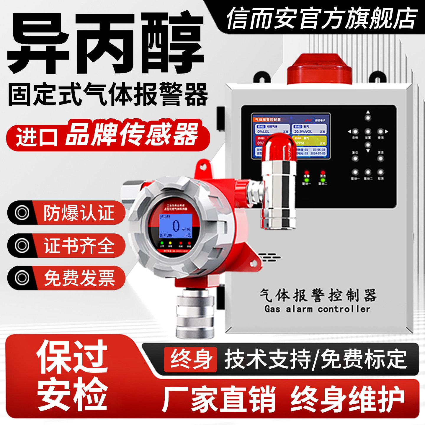 异丙醇浓度警报器工业防爆固定式气体检测仪探测感测器化工制造