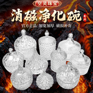 水晶消磁碗大号容器专业净化碗盒装手链项链饰品储物罐器皿摆件盒
