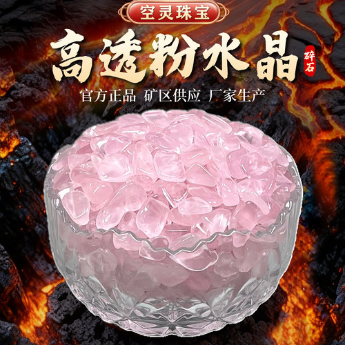 天然高透3A粉水晶碎石供曼扎鱼缸