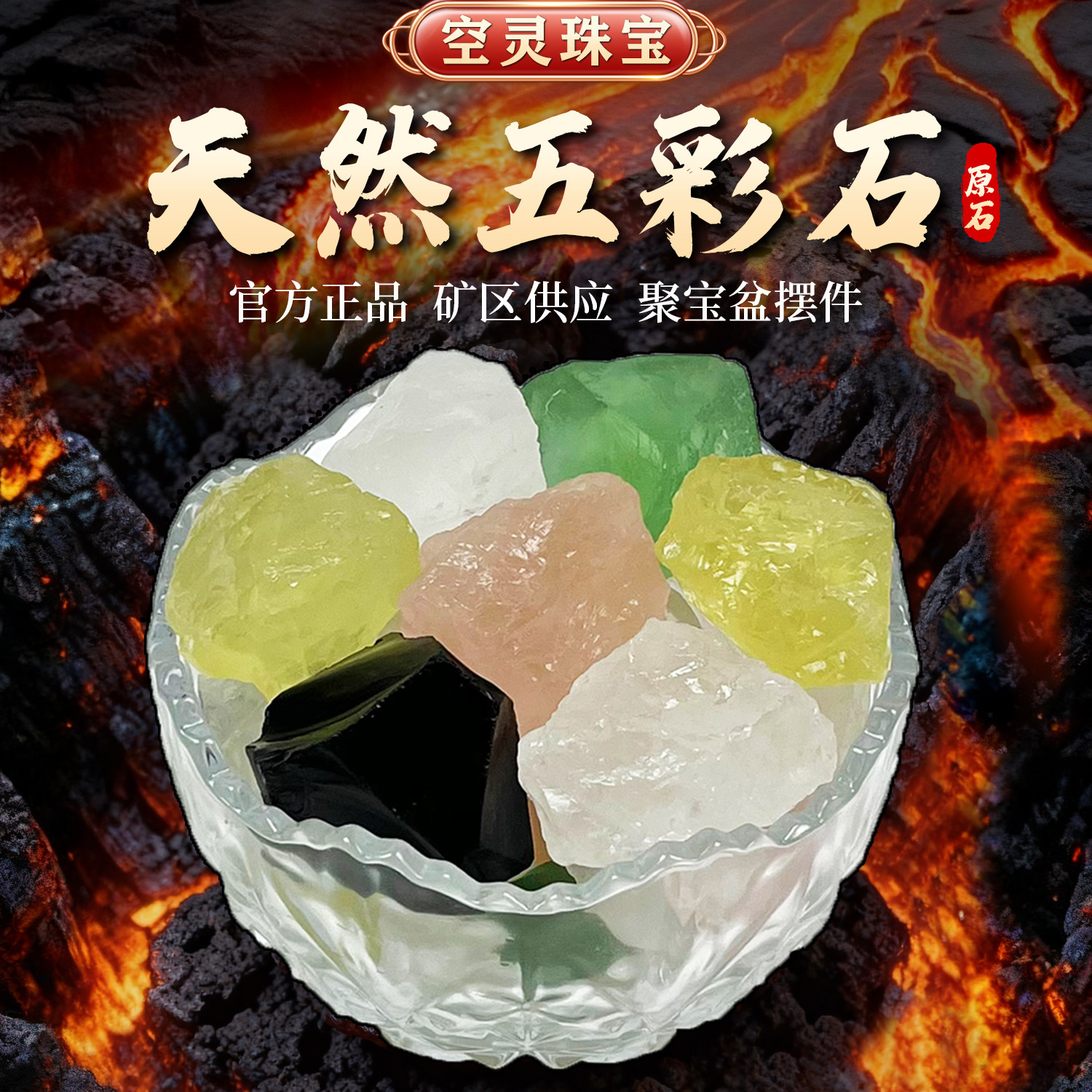 天然五彩水晶原石五色石五行水晶石招财聚宝盆摆件扩香石矿物标本,饰品/流行首饰/时尚饰品新,摆件,淘宝优惠券,粉丝福利购,淘宝优惠卷
