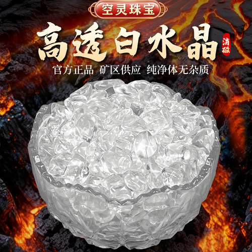 天然高透白水晶消磁碎石3A纯净体
