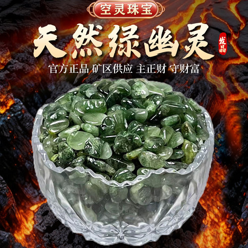 天然绿幽灵碎石绿发晶原石绿水晶