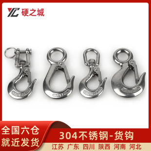 承重起重葫芦吊钩 不锈钢304货钩拉钩吊钩抓钩定向旋转环挂钩美式