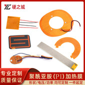 PI膜发热片聚酰亚胺电热膜加热温控可调温发热片防雾加热片12V24v