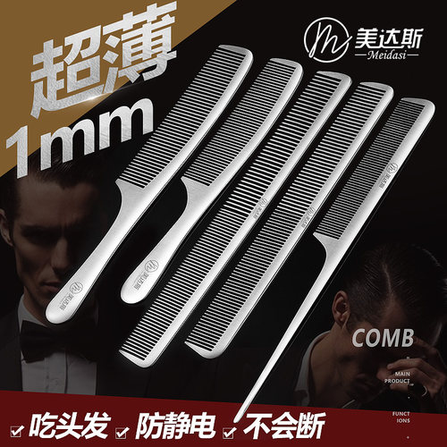 专业钛钢超薄平头尖尾苹果剪发梳
