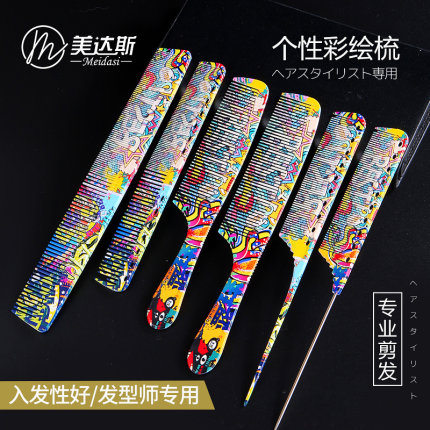 剪发梳子专业发廊发型师理发店尖尾梳苹果梳双面梳日式长发平头梳