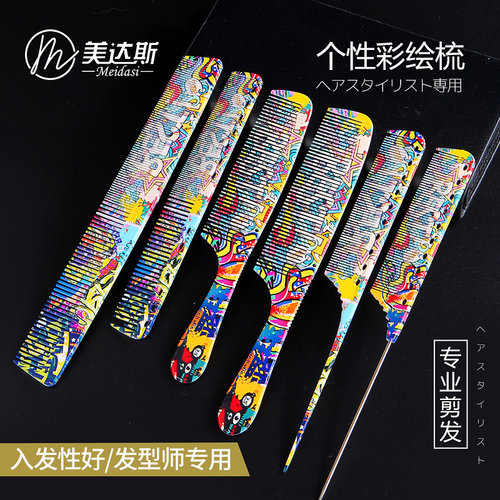 美达斯理发剪发梳子套装超薄