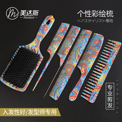 美达斯专业剪发发廊梳彩色绘梳