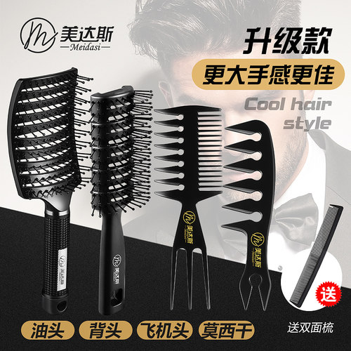 升级款 加大手感更佳 大背头飞机头梳高
