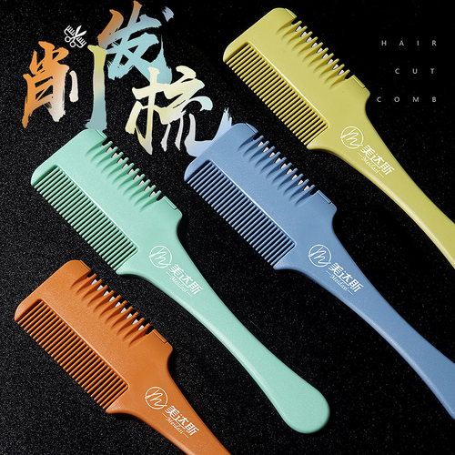 四色可选美达斯正品削发梳