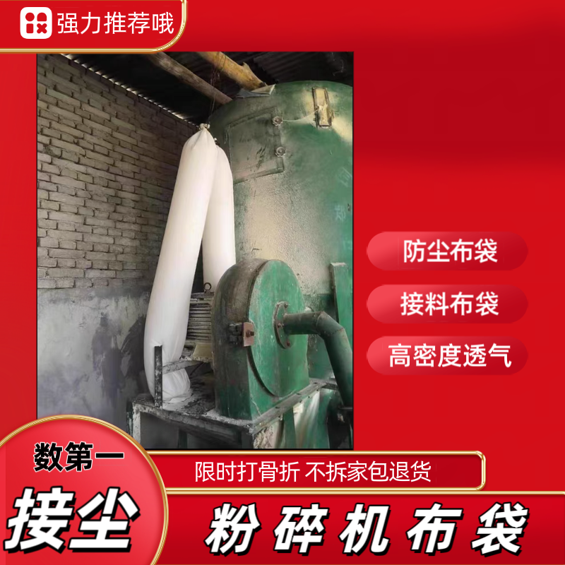 粉碎机防尘袋鼓风机排风过滤袋收集尘袋工业除尘器布袋木工吸尘袋