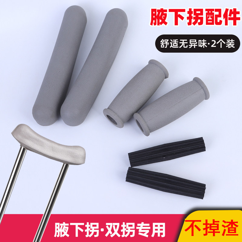 腋下拐用腋托握把橡胶配件柔软无登山杖/手杖