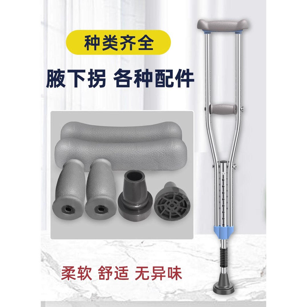腋下拐杖配件防滑脚垫橡胶头胶头双拐耐磨握把托胶套大全