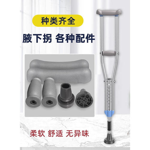 防滑脚垫橡胶头加厚耐磨双拐