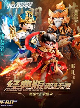 布鲁可英雄无限经典版哪吒敖丙吕布克拼装积木人手办摆件男孩礼物