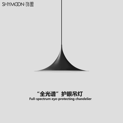 北欧丹麦-semi喇叭餐厅吊灯现代法式餐桌吧台书房设计师创意灯具