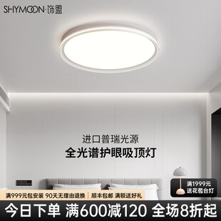 现代简约主卧室灯圆形全光谱儿童房普瑞芯片学习护眼吸顶灯 饰盟