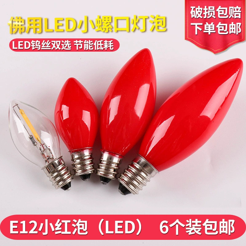 供佛莲花灯小螺口家用LED蜡烛型灯泡招财神灯红色神台佛柜长明灯,家装灯饰光源,LED球泡灯,淘宝优惠券,粉丝福利购,淘宝优惠卷