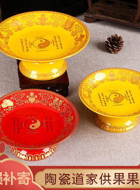 道家果盘神坛供太上老君祖师红黄水果盘太极八卦图案供盘摆件用品