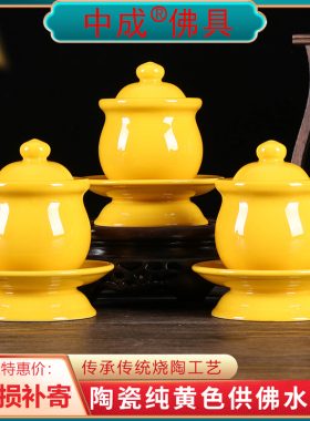 中成陶瓷招财纯黄道家供水杯