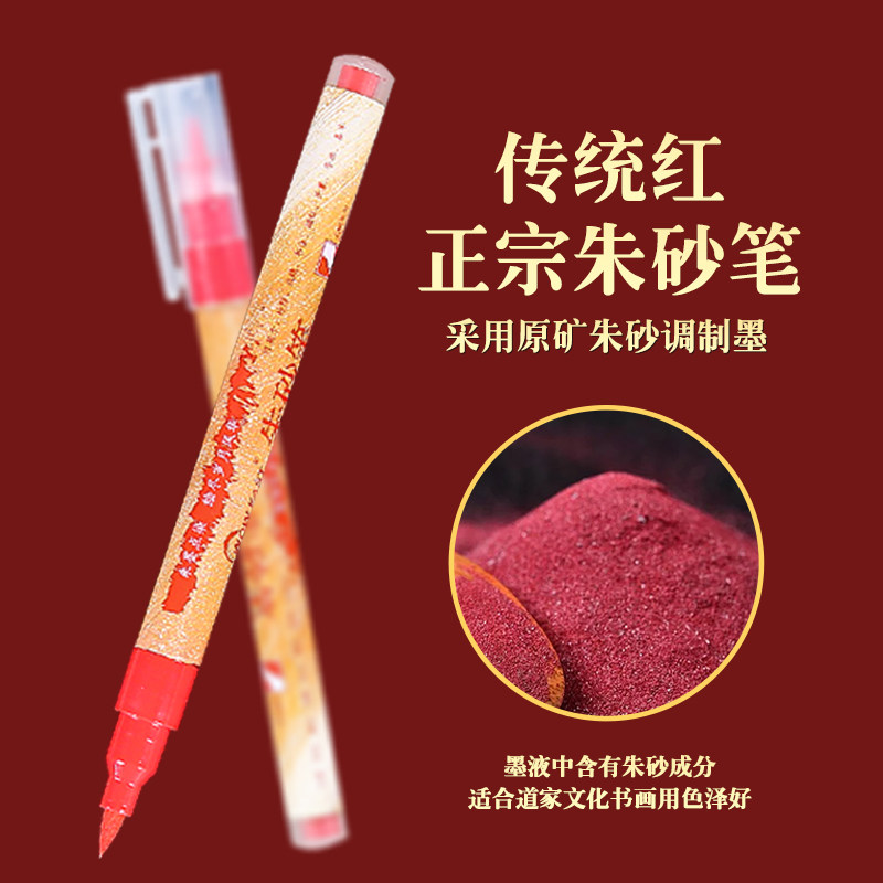 朱砂笔道士专用抄经文符画朱砂笔黄表纸黄裱纸正宗道用写专符用,文具电教/文化用品/商务用品,毛笔,淘宝优惠券,粉丝福利购,淘宝优惠卷