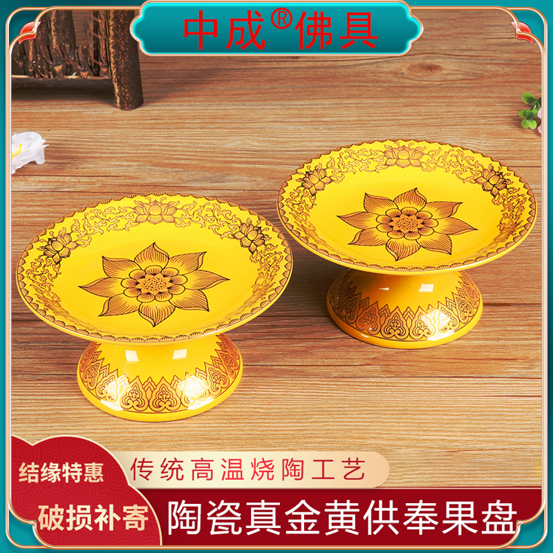 中成佛前招财贡品仙家莲花供果盘
