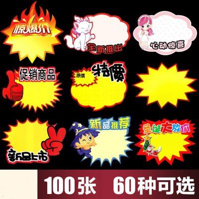 墙贴价钱宾馆悬挂展示牌产品价目表贴蔬菜小号服装标价牌标签纸类