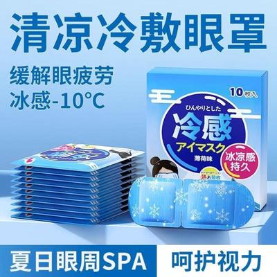 冰敷眼罩冷敷眼贴冰凉睡眠缓解眼疲劳冰感双眼皮术后眼睛消肿神器
