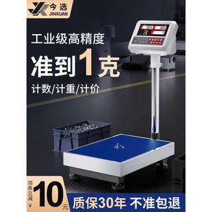 工業計數臺秤100kg高精度稱重克秤電子稱精準電子秤商用家用磅秤