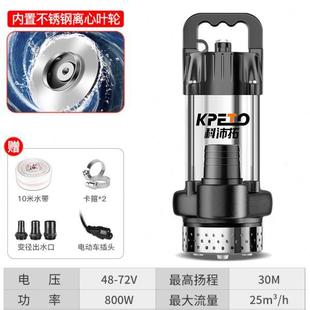 72V高扬程农用灌溉抽水机 直流无刷潜水泵家用电动电瓶车12V24V48