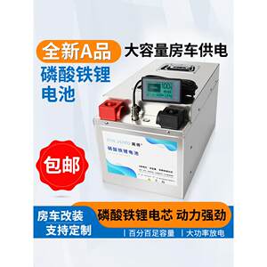 锂电池全新磷酸铁锂电池房车户外供电电源大功率电瓶