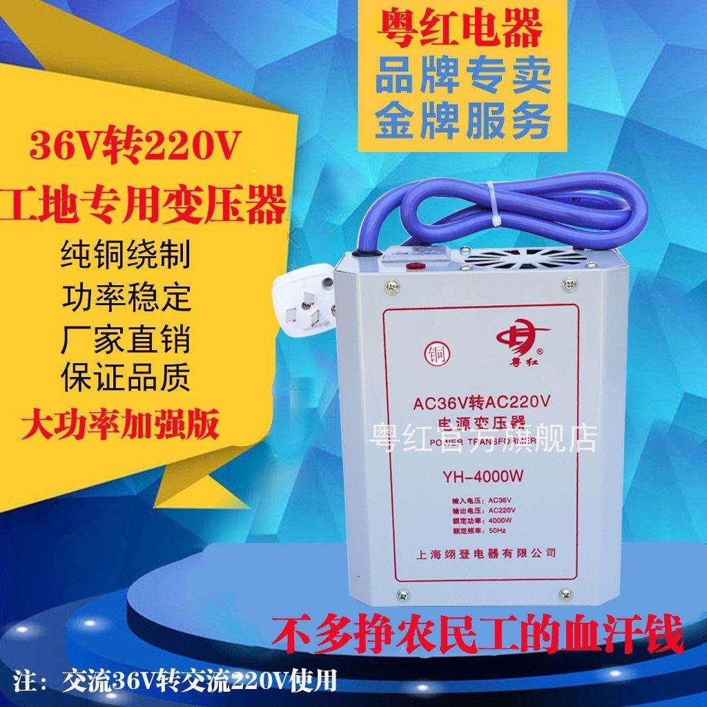粤红36V转220V电压转换器低电压转高电压工地宿舍专用交流变压器