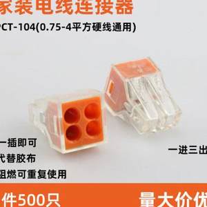 新款500只装家装电线连接器四孔快速接头接线端子电工并线器PCT-1