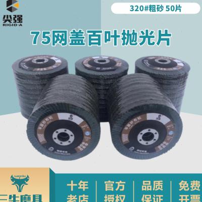 固锐尖强75网盖百叶片轮砂布轮金属抛光片100*16页轮60#80#320#