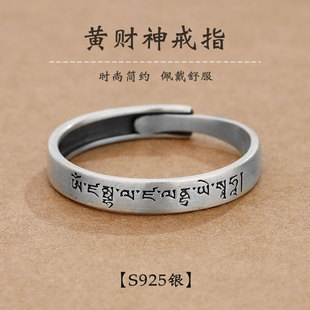 s925纯银黄财神戒指男女情侣一对本命年简约复古真言藏文指环开口