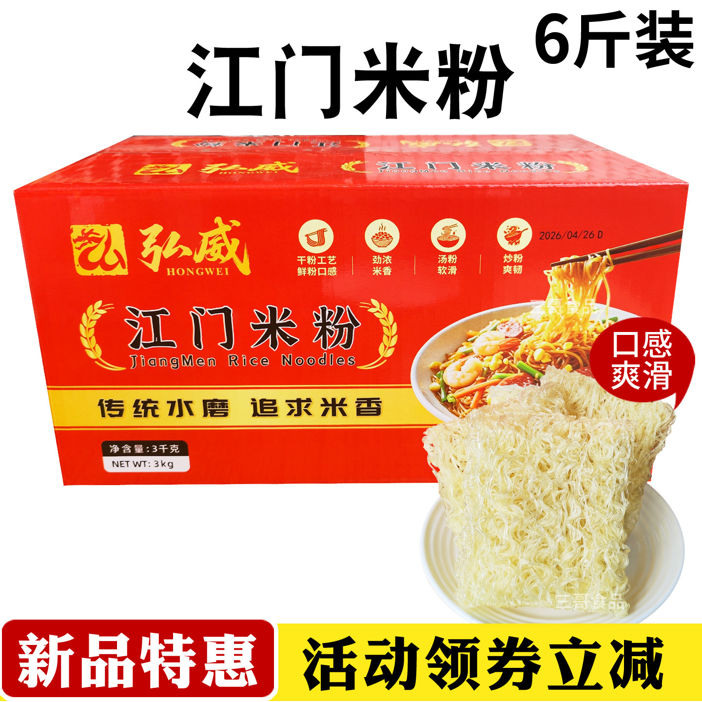 弘威江门米粉整箱广东炒粉汤粉